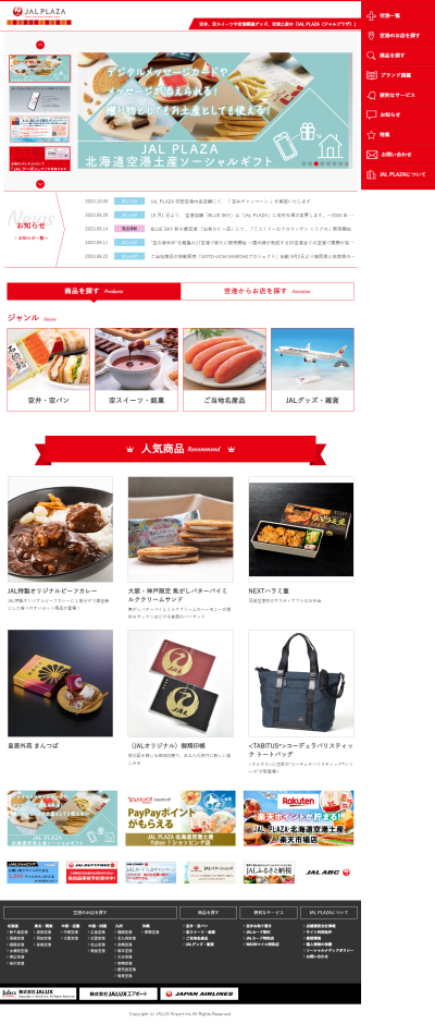 JAL PLAZA 商品ポータルサイト